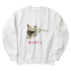 オロシアン2世の猫は愛する Heavyweight Crew Neck Sweatshirt