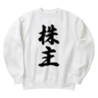 着る文字屋の株主 Heavyweight Crew Neck Sweatshirt