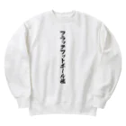 着る文字屋のフラッグフットボール魂 Heavyweight Crew Neck Sweatshirt