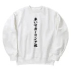 着る文字屋の車いすカーリング魂 Heavyweight Crew Neck Sweatshirt