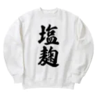 着る文字屋の塩麹 Heavyweight Crew Neck Sweatshirt