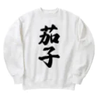 着る文字屋の茄子 Heavyweight Crew Neck Sweatshirt