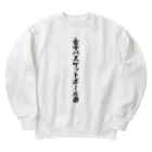 着る文字屋の女子バスケットボール部 Heavyweight Crew Neck Sweatshirt