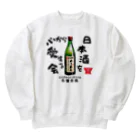 kazu_gの日本酒を心から愛する会！（淡色用） Heavyweight Crew Neck Sweatshirt