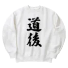 着る文字屋の道後 （地名） Heavyweight Crew Neck Sweatshirt