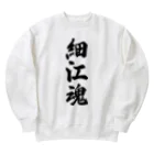 着る文字屋の細江魂 （地元魂） Heavyweight Crew Neck Sweatshirt