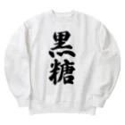 着る文字屋の黒糖 Heavyweight Crew Neck Sweatshirt