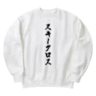 着る文字屋のスキークロス Heavyweight Crew Neck Sweatshirt