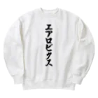 着る文字屋のエアロビクス Heavyweight Crew Neck Sweatshirt