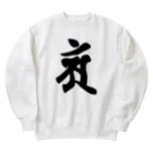 Yuki Kashattoの【干支梵字】普賢菩薩 Heavyweight Crew Neck Sweatshirt