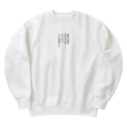 名言入りオリジナルデザイン商品の最後まで希望を捨てちゃいかん Heavyweight Crew Neck Sweatshirt