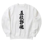 着る文字屋の五稜郭魂 （地元魂） Heavyweight Crew Neck Sweatshirt