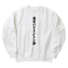 着る文字屋の男子バドミントン部 Heavyweight Crew Neck Sweatshirt