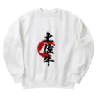 blue-birdの土佐牛 Heavyweight Crew Neck Sweatshirt