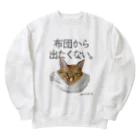 猫T屋のIT系猫 ・布団から出たくない。 / ヘビーウェイトスウェット Heavyweight Crew Neck Sweatshirt