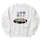 猫T屋のIT系猫 ・16時間寝たい  / ヘビーウェイトスウェット Heavyweight Crew Neck Sweatshirt