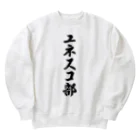 着る文字屋のユネスコ部 Heavyweight Crew Neck Sweatshirt