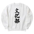 着る文字屋の文化部 Heavyweight Crew Neck Sweatshirt