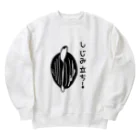 Simizimi_sizimiのしみじみしじみのしじみ立ち！ Heavyweight Crew Neck Sweatshirt