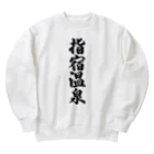 着る文字屋の指宿温泉 Heavyweight Crew Neck Sweatshirt