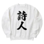 着る文字屋の詩人 Heavyweight Crew Neck Sweatshirt