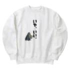 おもちショップのいや、いい。 Heavyweight Crew Neck Sweatshirt