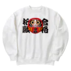 お絵かき屋さんの「合格祈願」だるま ダルマ 達磨  Heavyweight Crew Neck Sweatshirt