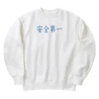 ainarukokoroの安全第一 Heavyweight Crew Neck Sweatshirt