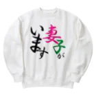 Tanacyuの妻子アピール Heavyweight Crew Neck Sweatshirt