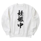 着る文字屋の妊娠中 Heavyweight Crew Neck Sweatshirt