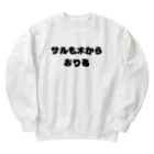 Aruji design　～おもしろことばイラスト～のおもこと１ Heavyweight Crew Neck Sweatshirt