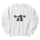 Yu-takuの利確は正義！ Heavyweight Crew Neck Sweatshirt