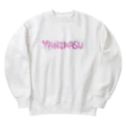 ひゃひゃひゃほいくえんのやにかす Heavyweight Crew Neck Sweatshirt