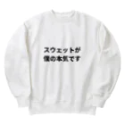 グリ丸の本気スウェット Heavyweight Crew Neck Sweatshirt