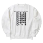 ヲシラリカの該当する項目 Heavyweight Crew Neck Sweatshirt