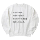 ヲシラリカの今日の宿題 Heavyweight Crew Neck Sweatshirt