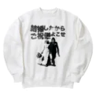 muscle_oniisanの結婚したからご祝儀よこせ Heavyweight Crew Neck Sweatshirt