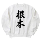 着る文字屋の根本 Heavyweight Crew Neck Sweatshirt