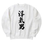 着る文字屋の浮気男 Heavyweight Crew Neck Sweatshirt