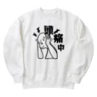 頭痛中の人の頭痛中 Heavyweight Crew Neck Sweatshirt