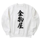 着る文字屋の金物屋 Heavyweight Crew Neck Sweatshirt