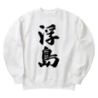 着る文字屋の浮島  （地名） Heavyweight Crew Neck Sweatshirt