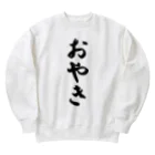 着る文字屋のおやき Heavyweight Crew Neck Sweatshirt