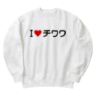 着る文字屋のI LOVE チワワ / アイラブチワワ Heavyweight Crew Neck Sweatshirt