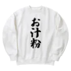 着る文字屋のお汁粉 Heavyweight Crew Neck Sweatshirt