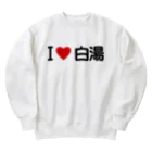 着る文字屋のI LOVE 白湯 / アイラブ白湯 Heavyweight Crew Neck Sweatshirt