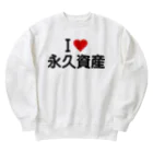 着る文字屋のI LOVE 永久資産 / アイラブ永久資産 Heavyweight Crew Neck Sweatshirt