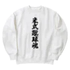 着る文字屋の米式蹴球魂 Heavyweight Crew Neck Sweatshirt