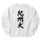 着る文字屋の紀州犬 Heavyweight Crew Neck Sweatshirt