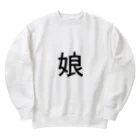 kazukiboxの娘 Heavyweight Crew Neck Sweatshirt